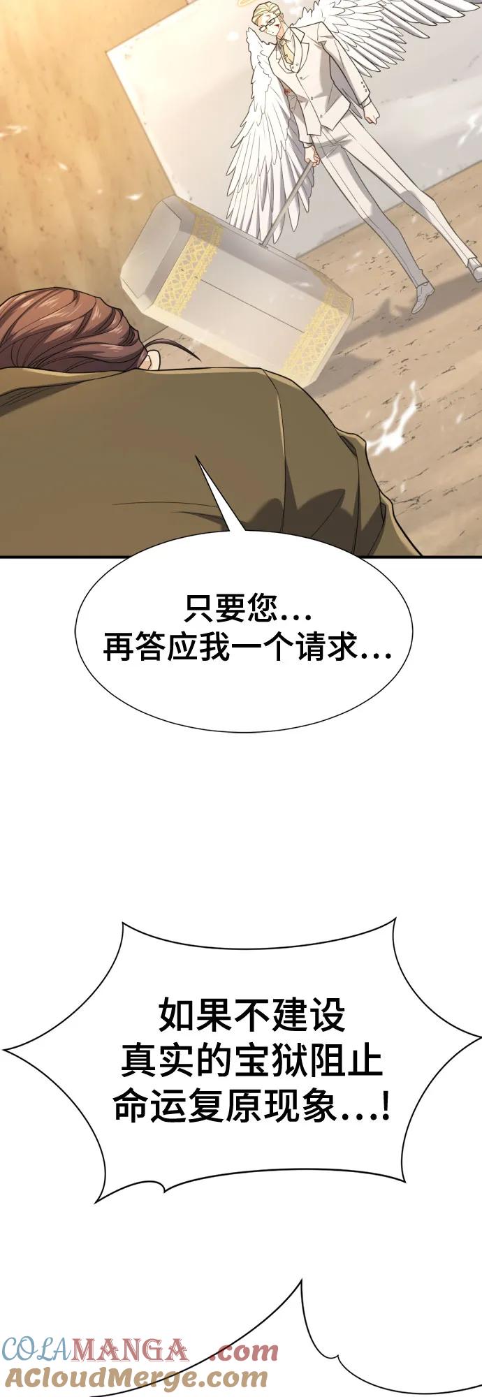 史诗级领地设计师 第161话 第55页