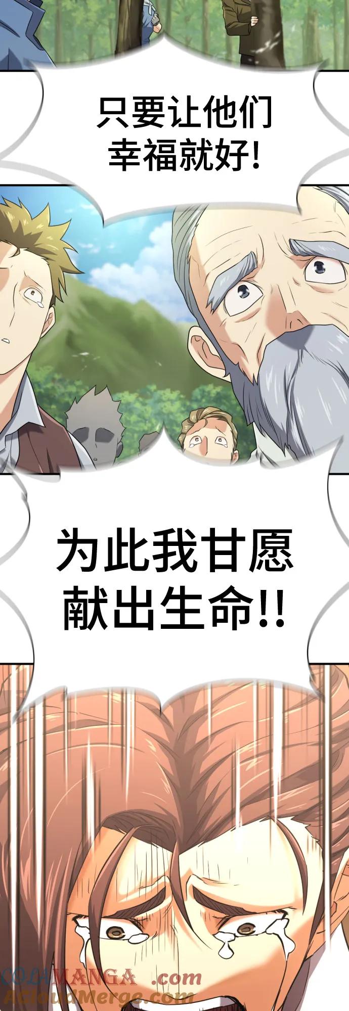 史诗级领地设计师 第161话 第58页