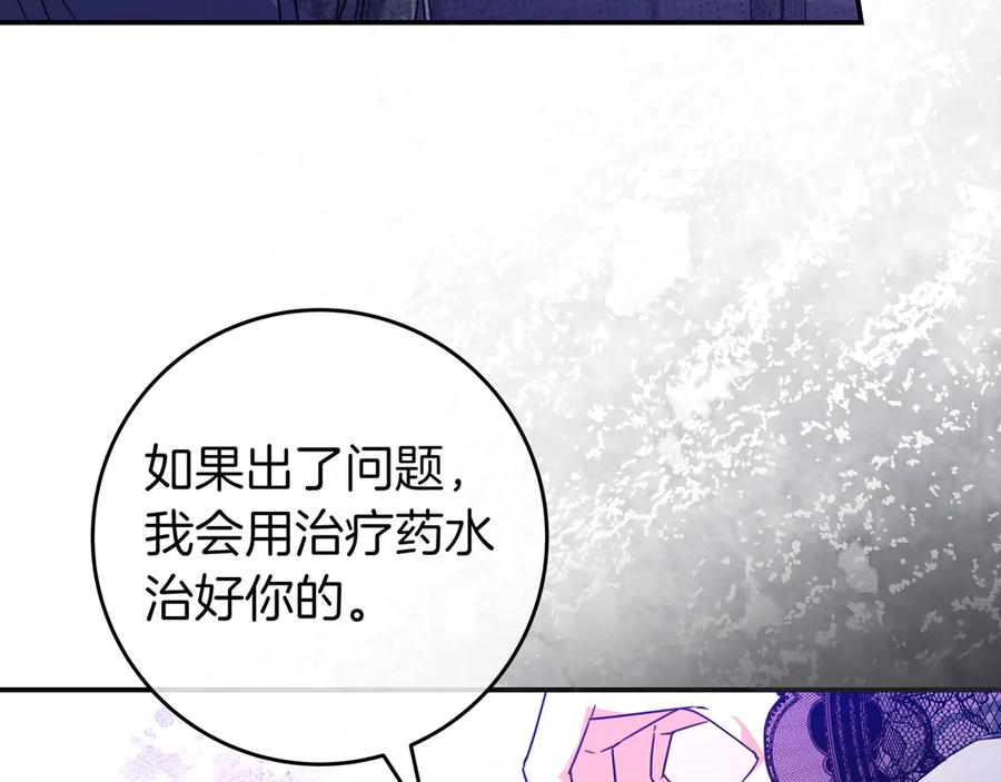 《只想在反派爸爸身边躺平》第16话 拷问 第92页
