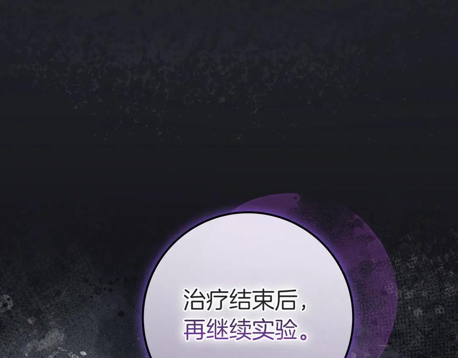 《只想在反派爸爸身边躺平》第16话 拷问 第94页