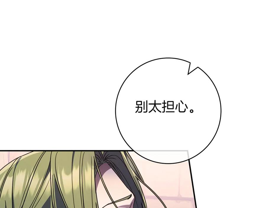 《只想在反派爸爸身边躺平》第16话 拷问 第90页