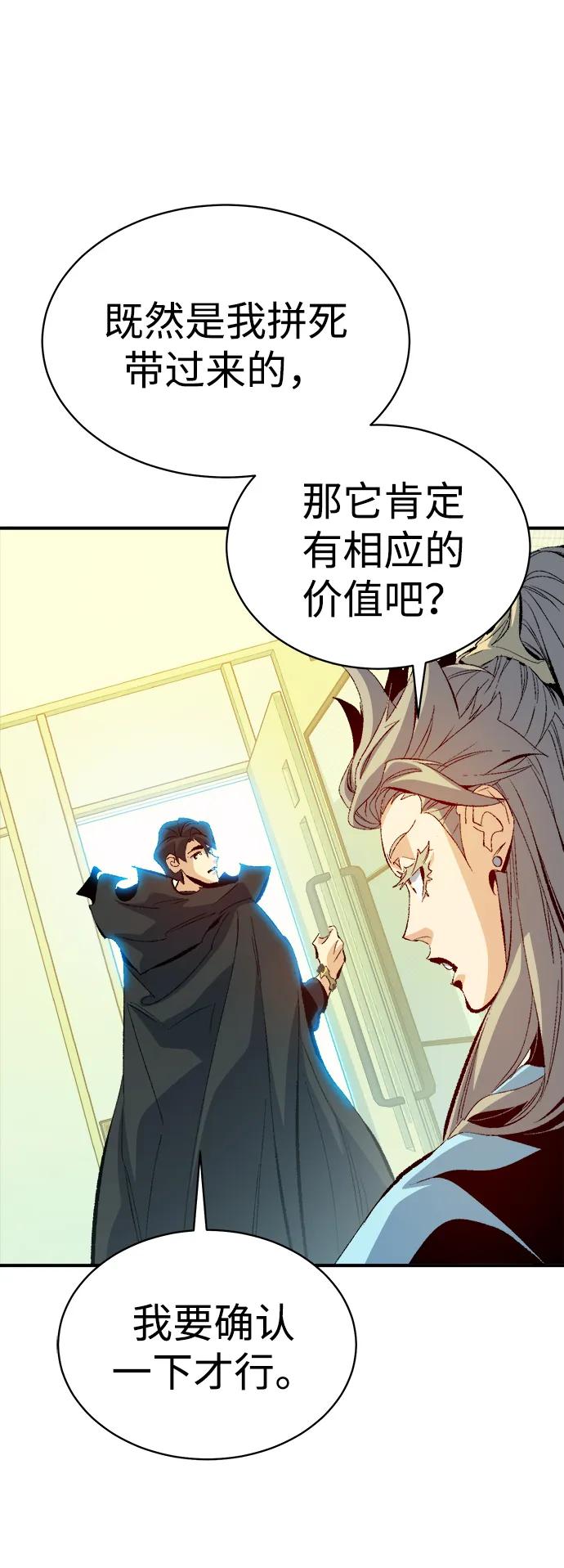 死灵法师：亡灵支配者 [第169话] 战后整顿，第二次系统错误 第16页