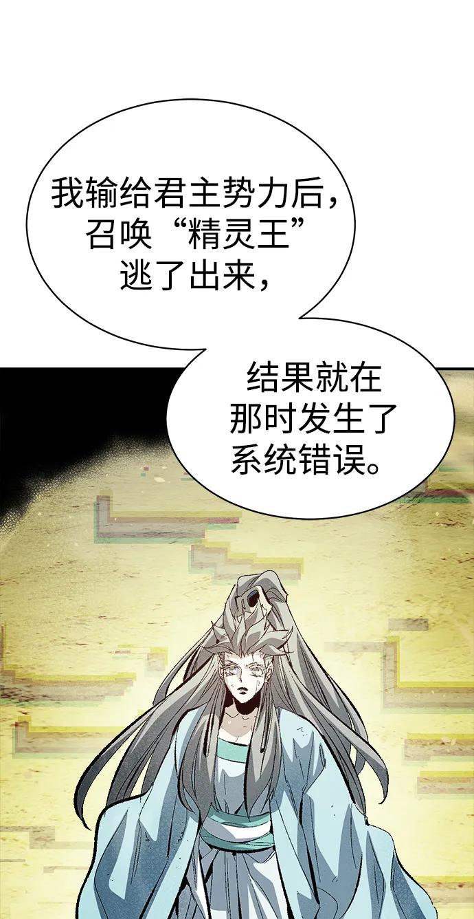 死灵法师：亡灵支配者 [第169话] 战后整顿，第二次系统错误 第11页