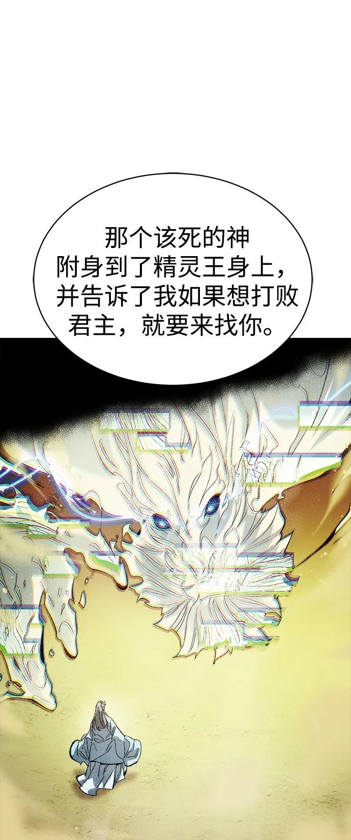 死灵法师：亡灵支配者 [第169话] 战后整顿，第二次系统错误 第14页