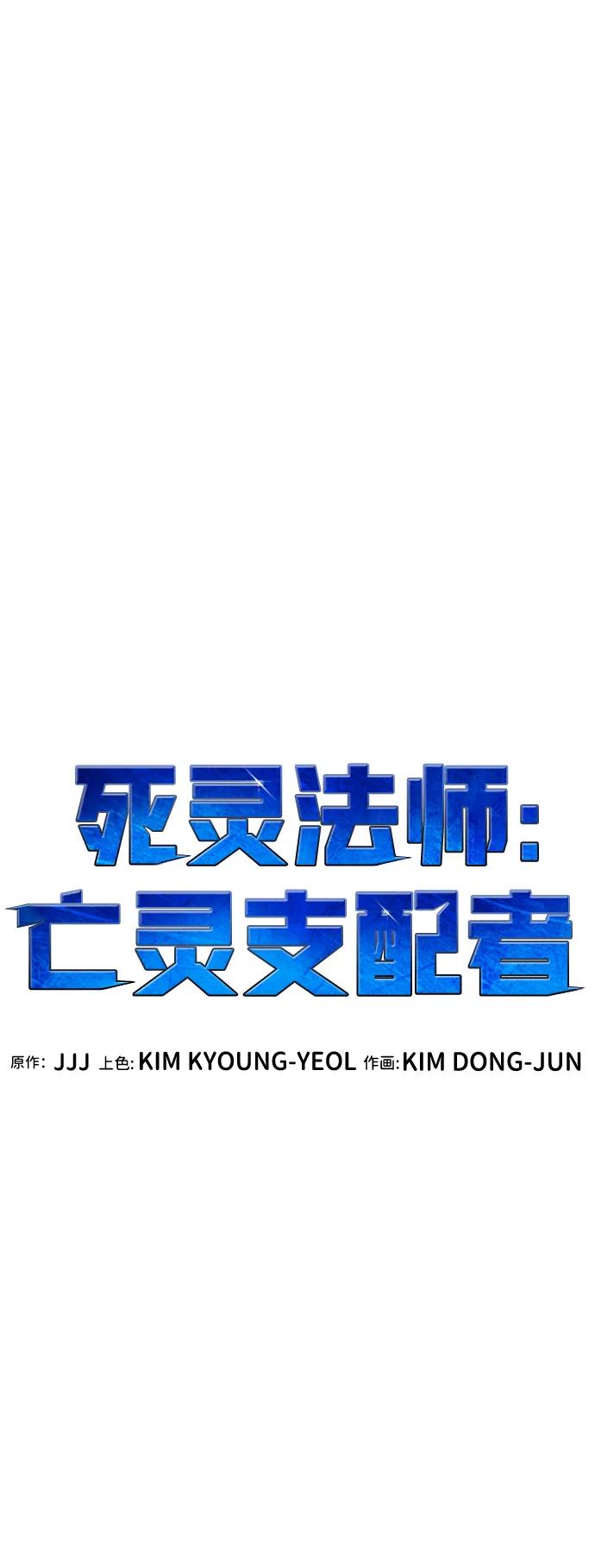 死灵法师：亡灵支配者 [第170话] Z市，魔窟攻略-1 第62页
