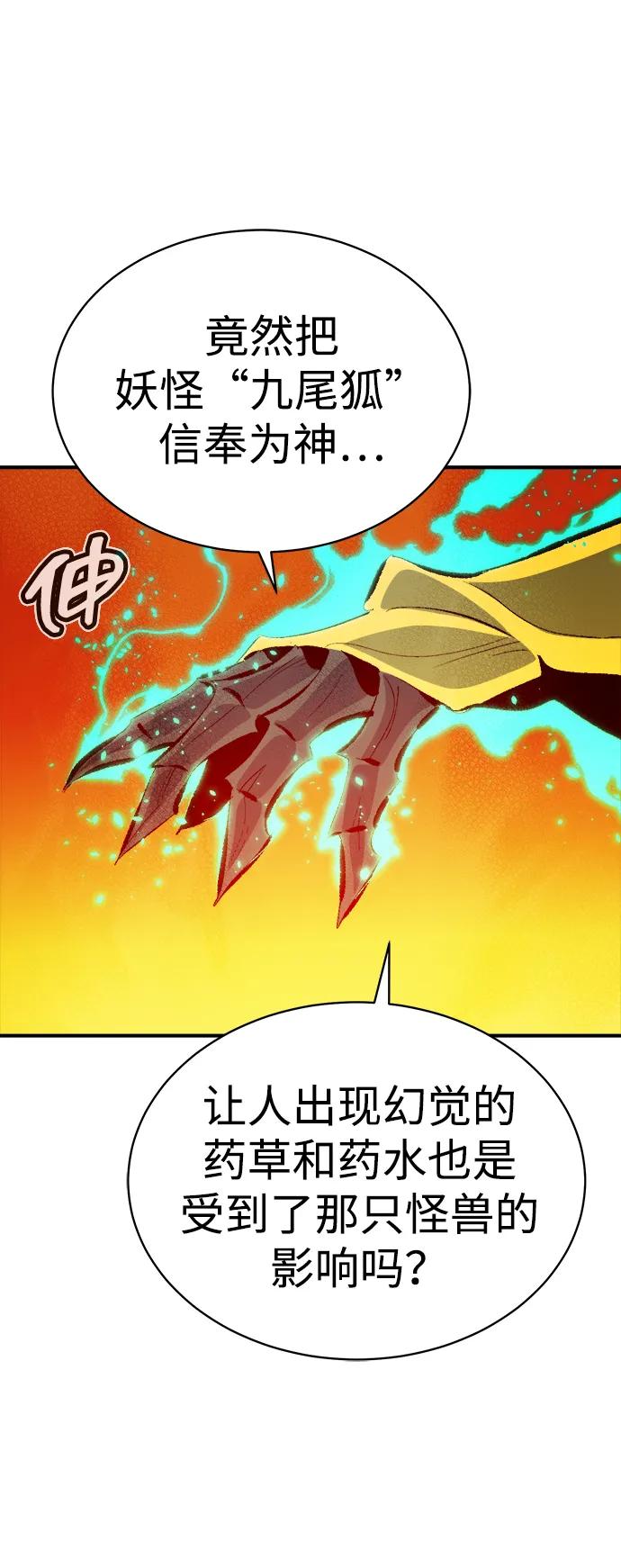 死灵法师：亡灵支配者 [第170话] Z市，魔窟攻略-1 第98页