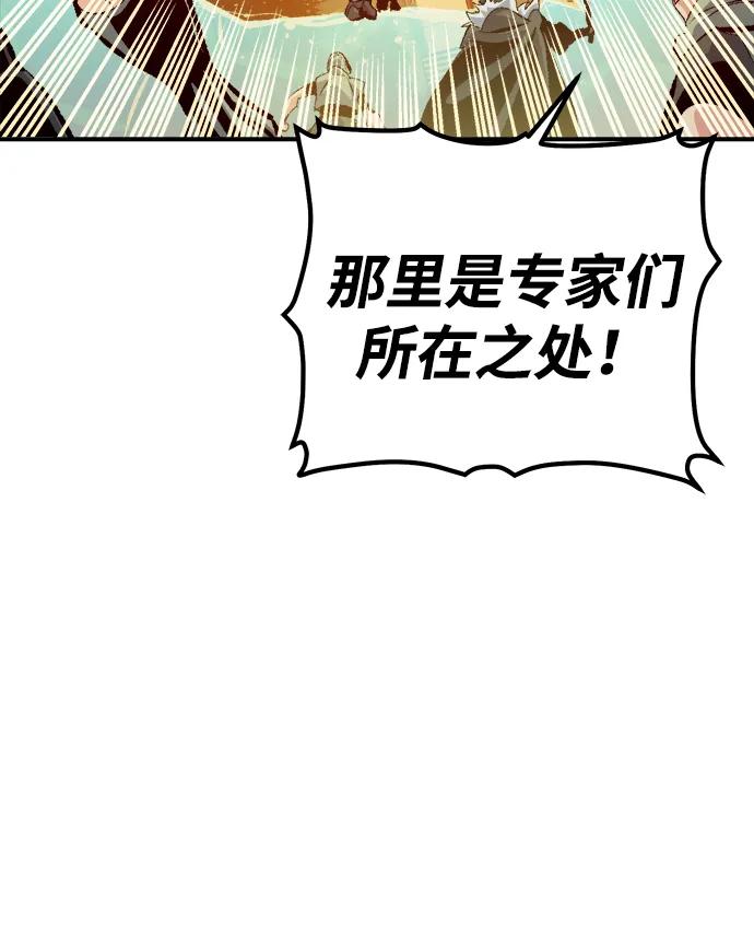 死灵法师：亡灵支配者 [第170话] Z市，魔窟攻略-1 第82页