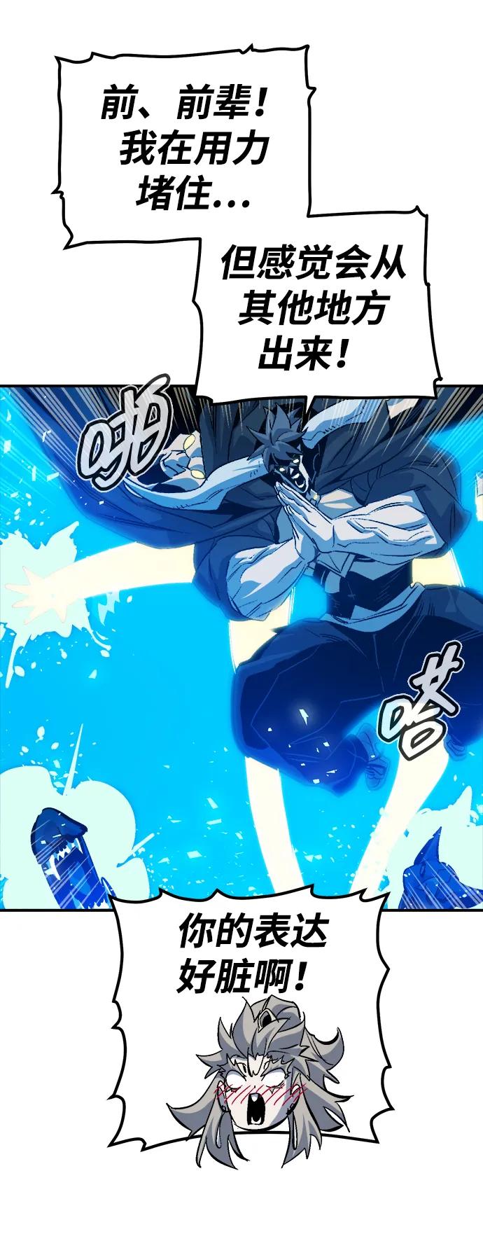 死灵法师：亡灵支配者 [第172话] Z市，魔窟攻略-3 第79页