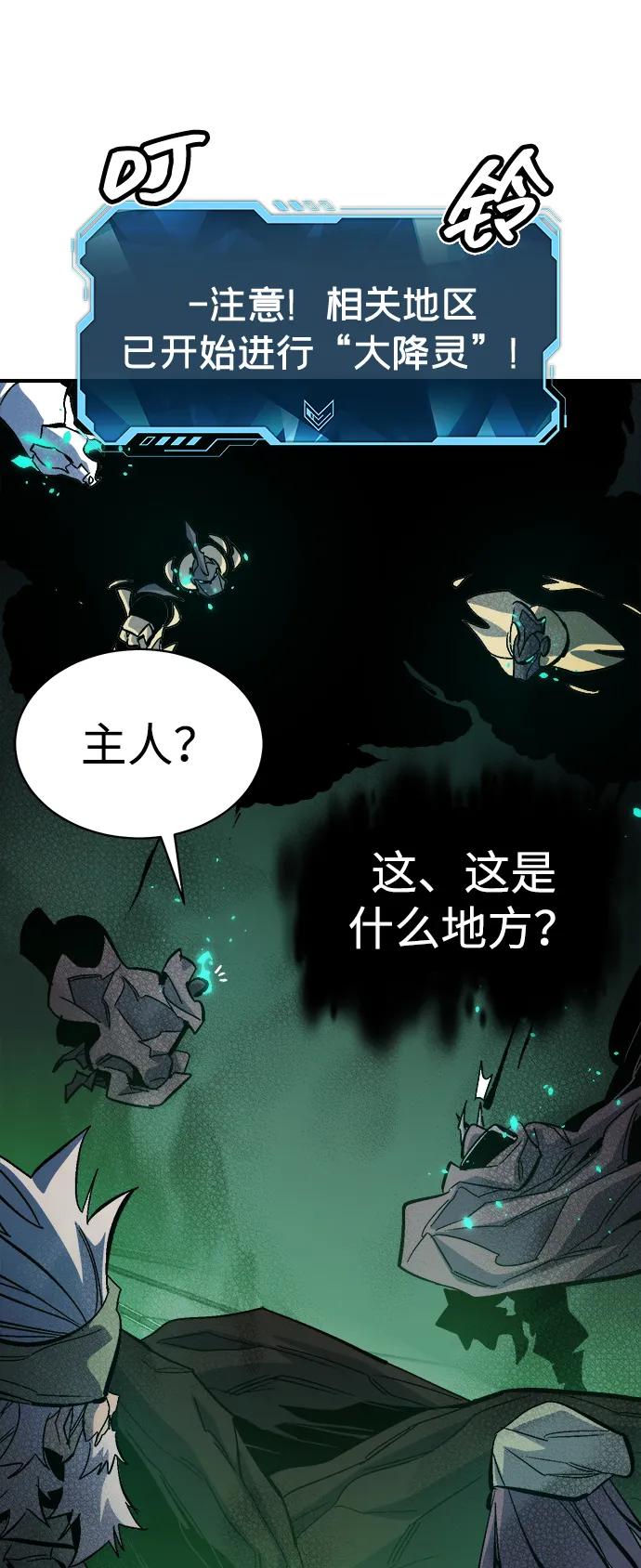 死灵法师：亡灵支配者 [第172话] Z市，魔窟攻略-3 第59页