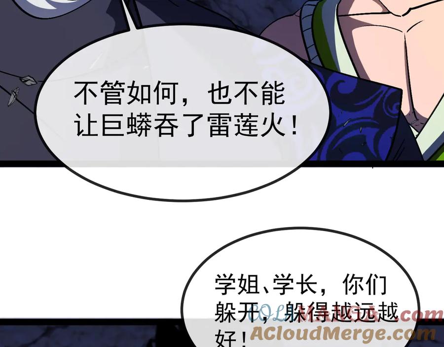 神级升级系统 第176话 天雷勾地火 第61页