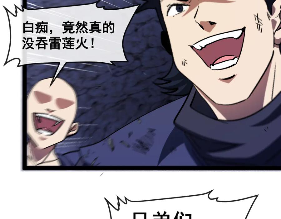 神级升级系统 第176话 天雷勾地火 第52页