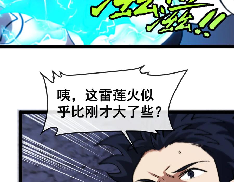神级升级系统 第176话 天雷勾地火 第51页