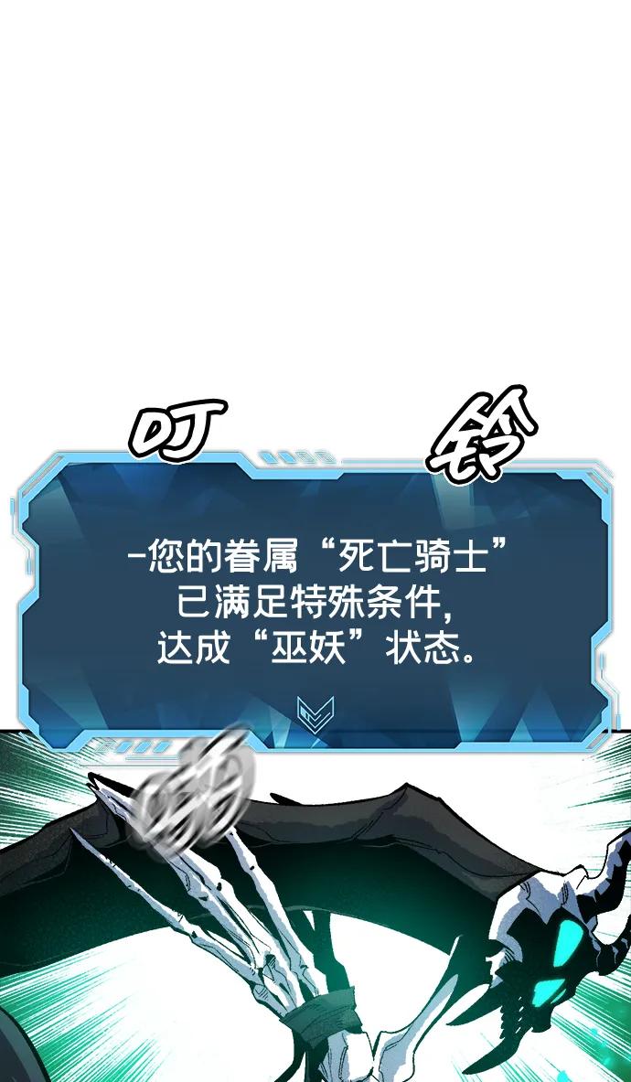 死灵法师：亡灵支配者 [第175话] 恶魔的世界树，吞世者-1 第107页