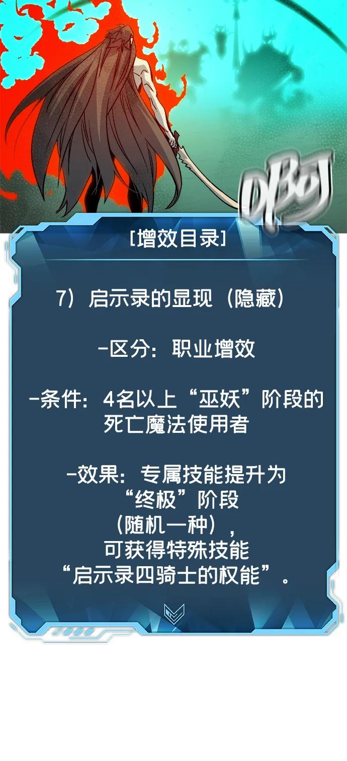 死灵法师：亡灵支配者 [第175话] 恶魔的世界树，吞世者-1 第110页