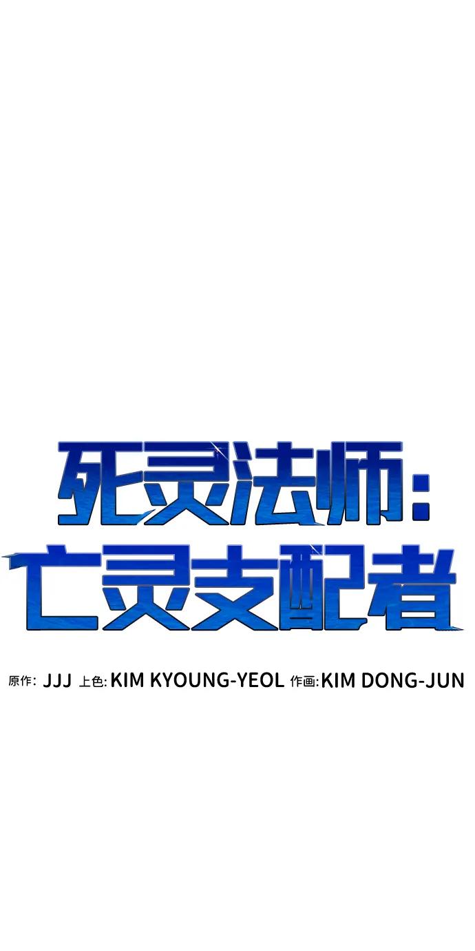 死灵法师：亡灵支配者 [第186话] 多重空间战斗-1 第29页