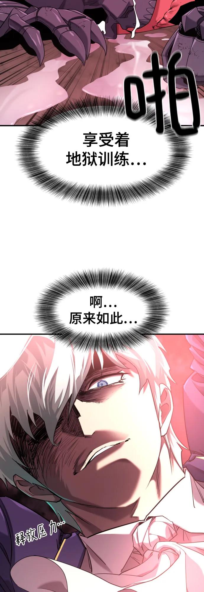 史诗级领地设计师 第190话 第45页