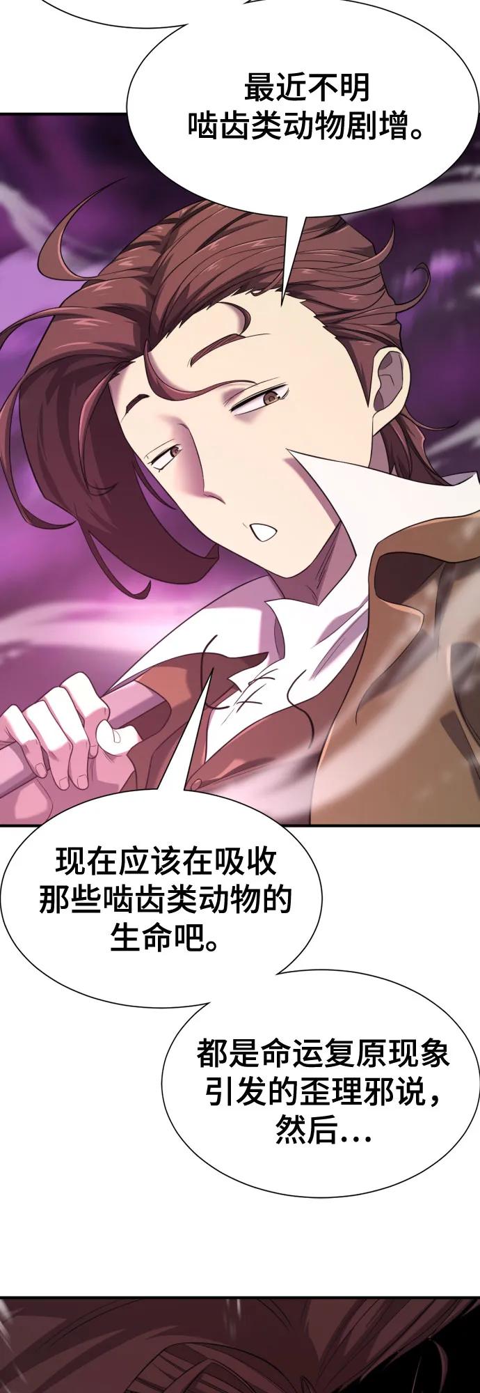 史诗级领地设计师 第190话 第33页