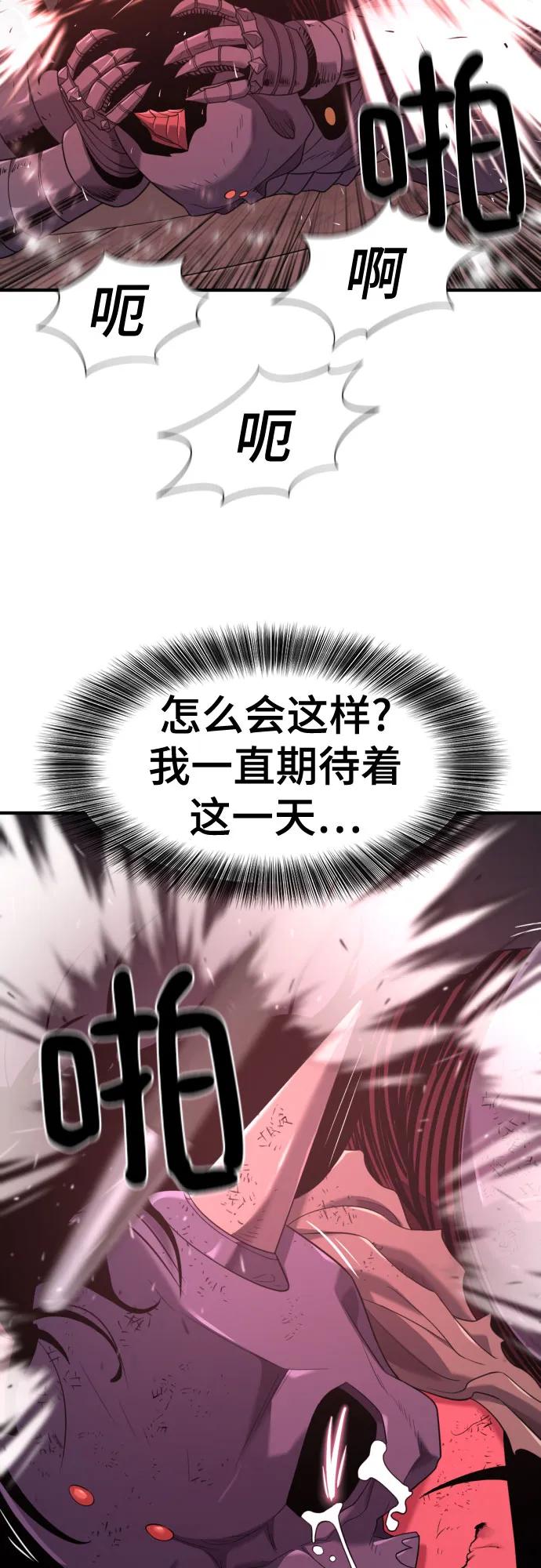史诗级领地设计师 第190话 第44页