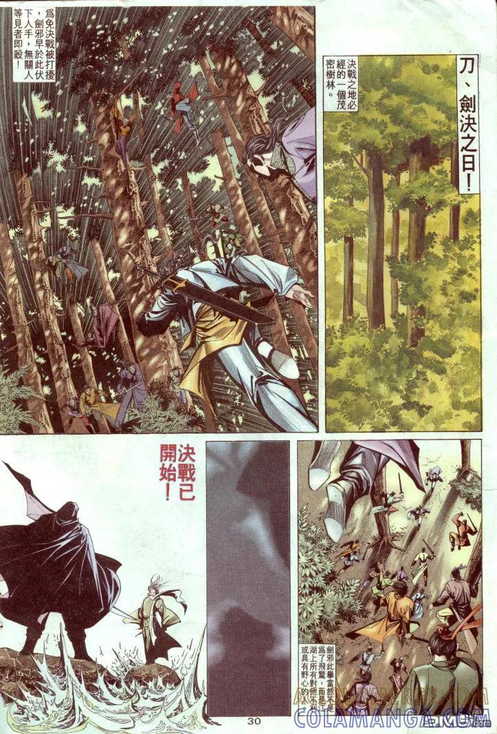 《霸刀》第2卷 第31页