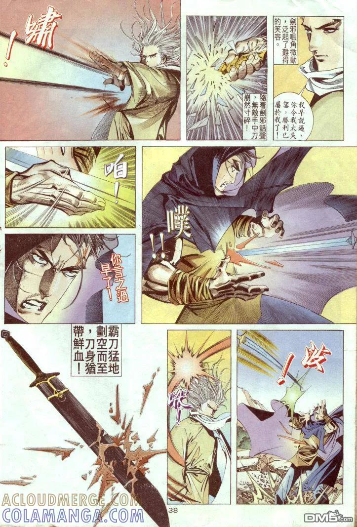 《霸刀》第2卷 第39页