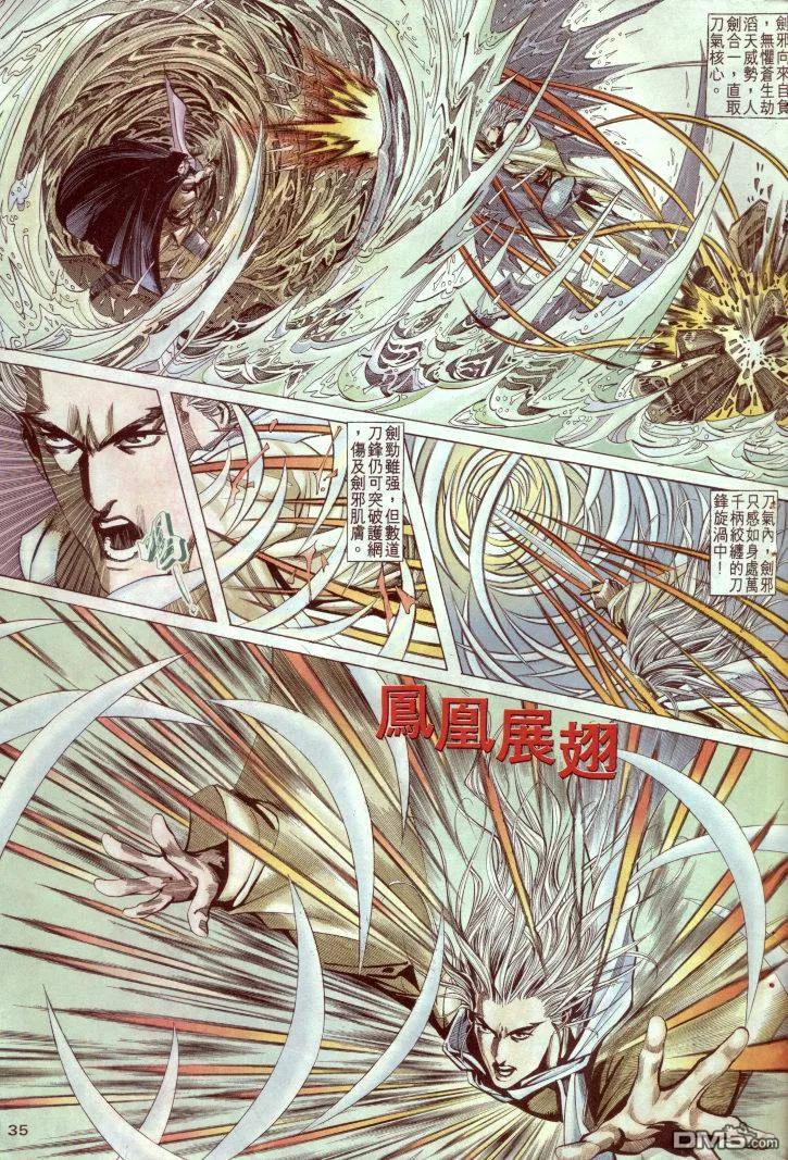 《霸刀》第2卷 第36页