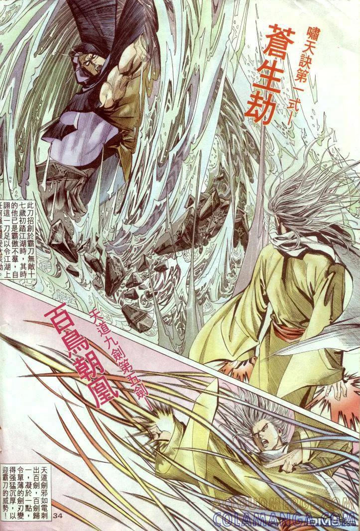 《霸刀》第2卷 第35页