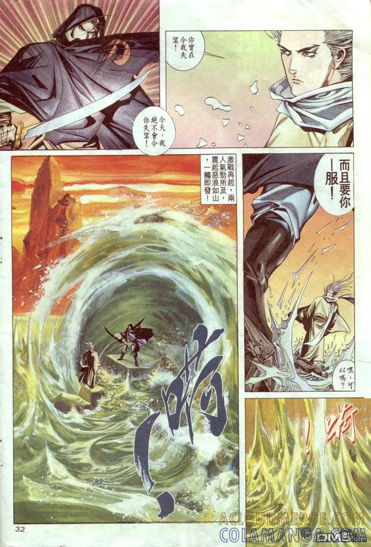 《霸刀》第2卷 第33页
