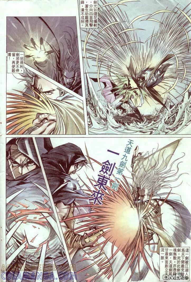 《霸刀》第2卷 第37页