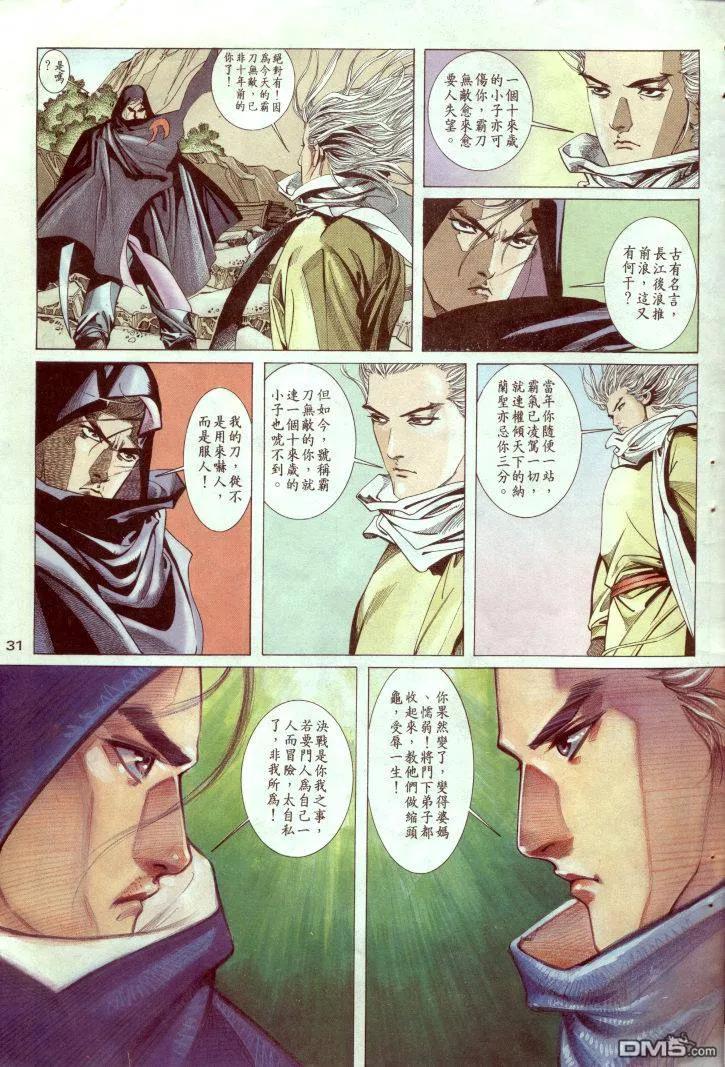 《霸刀》第2卷 第32页