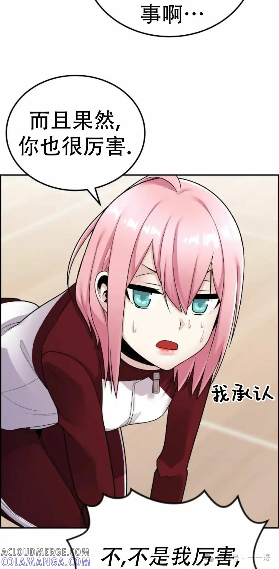 漫画里的罗康林 第20集 第58页