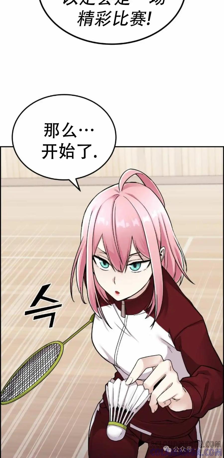 漫画里的罗康林 第20集 第52页