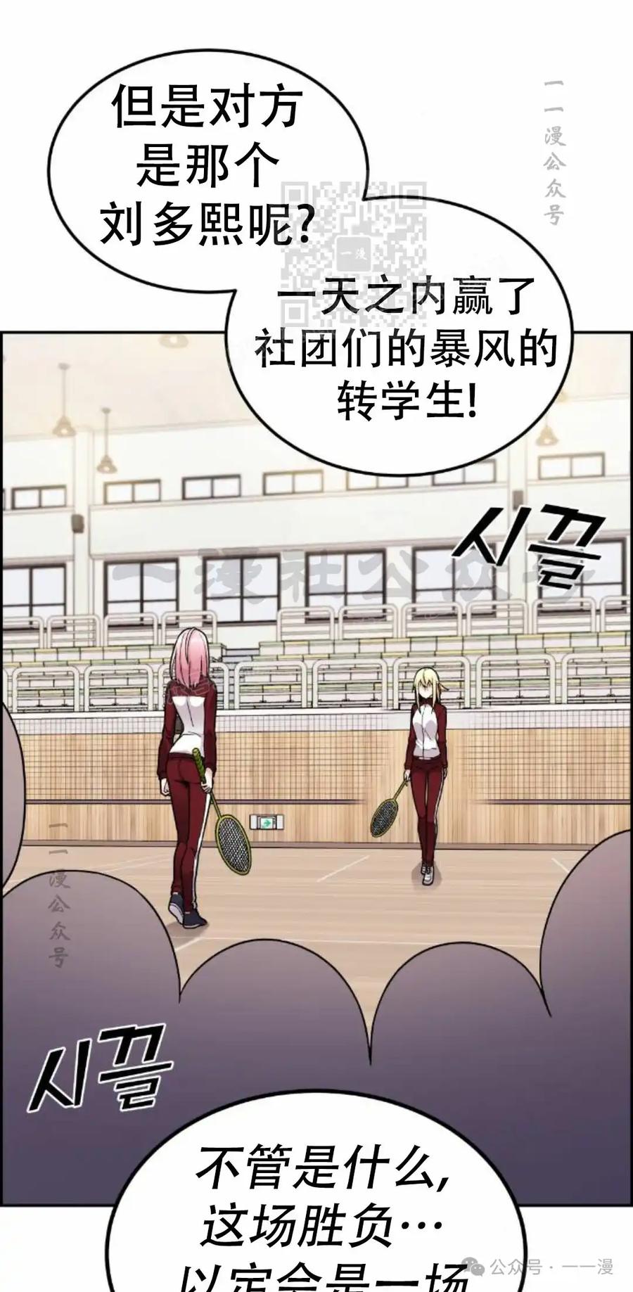 漫画里的罗康林 第20集 第51页