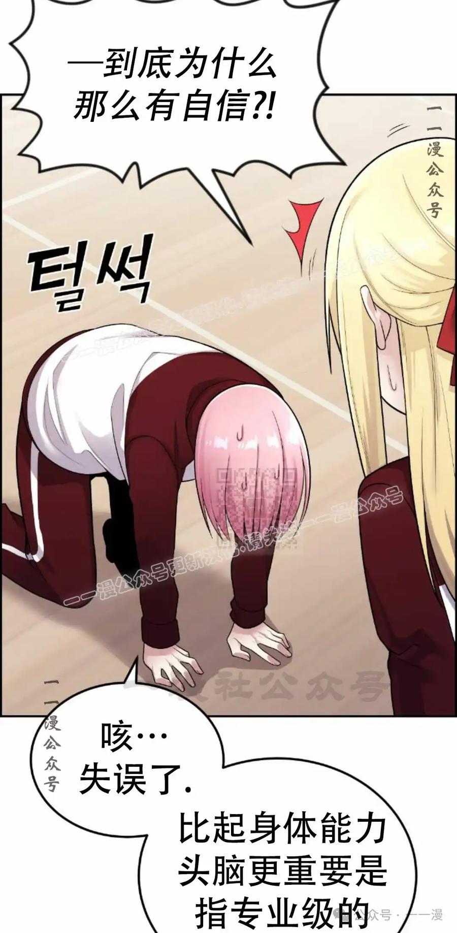 漫画里的罗康林 第20集 第57页