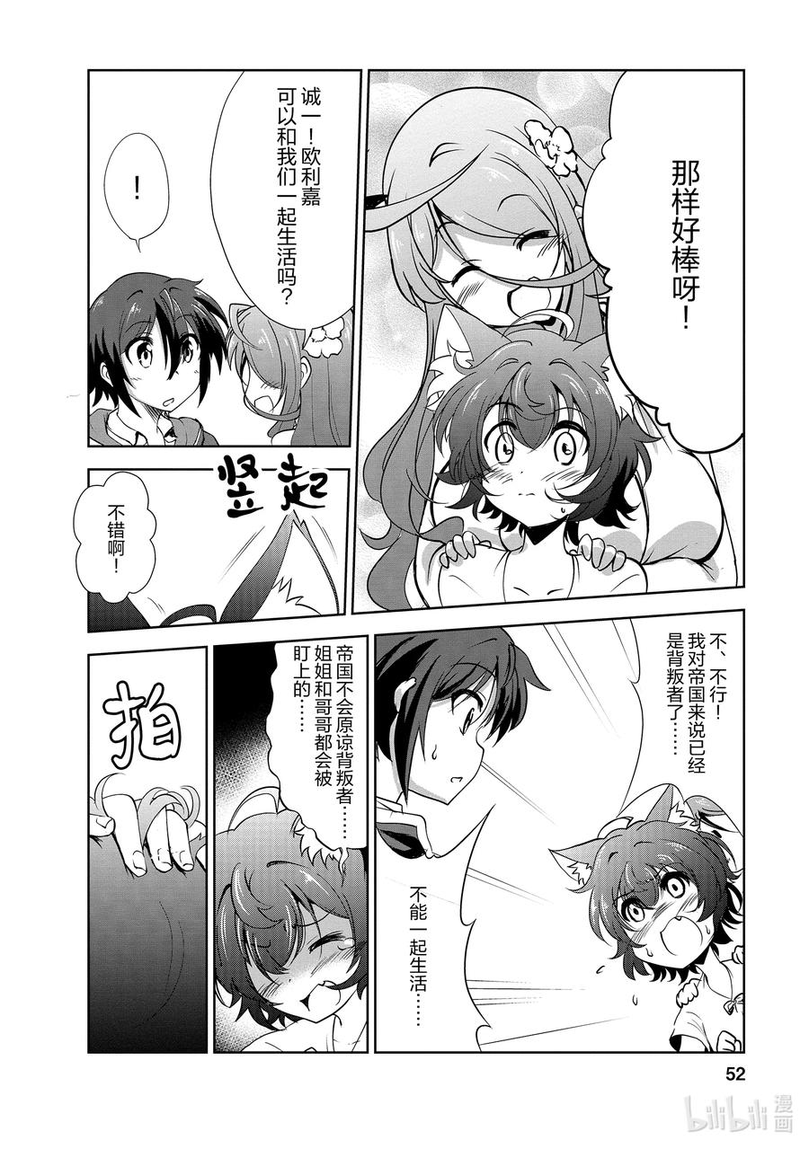 《进化的果实～不知不觉开启胜利的人生》22 22 第22页