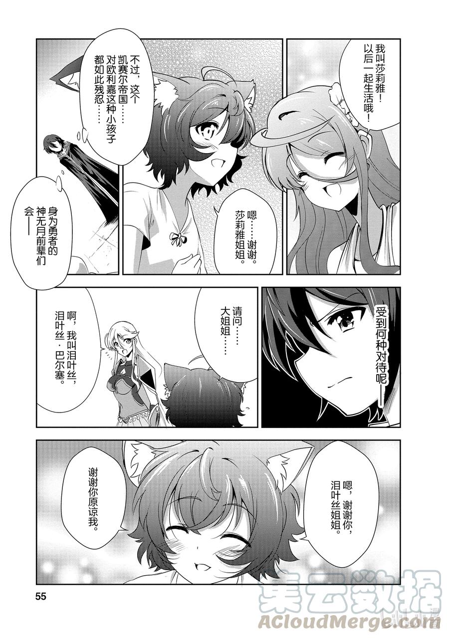 《进化的果实～不知不觉开启胜利的人生》22 22 第25页