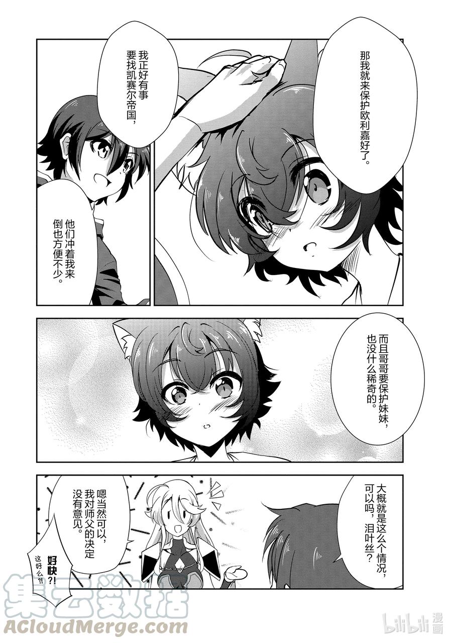 《进化的果实～不知不觉开启胜利的人生》22 22 第23页