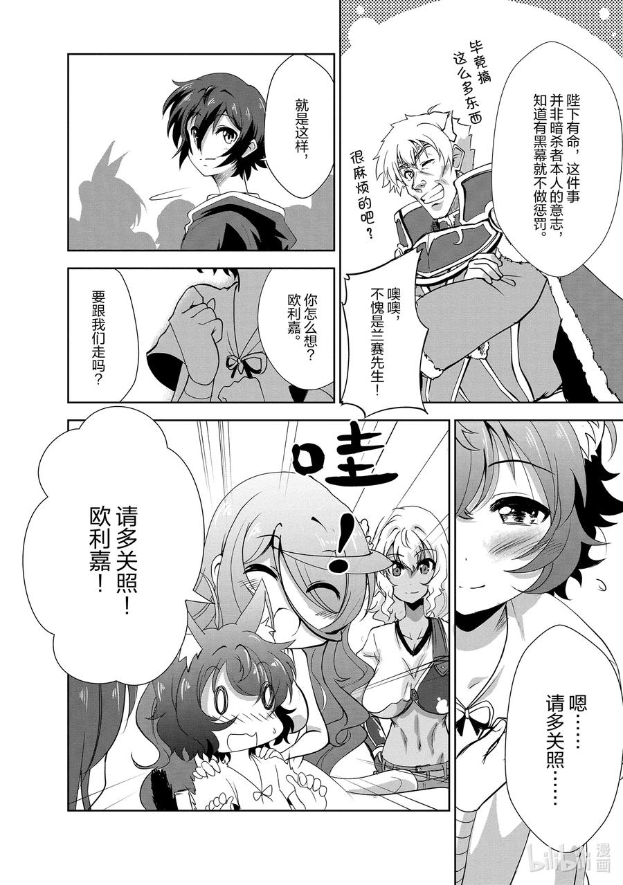 《进化的果实～不知不觉开启胜利的人生》22 22 第24页
