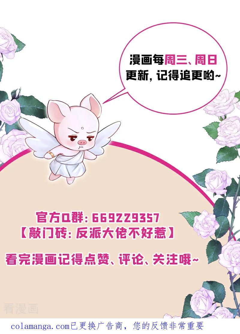 《快穿系统：反派大佬不好惹》第232话 你一直在演戏！ 第45页
