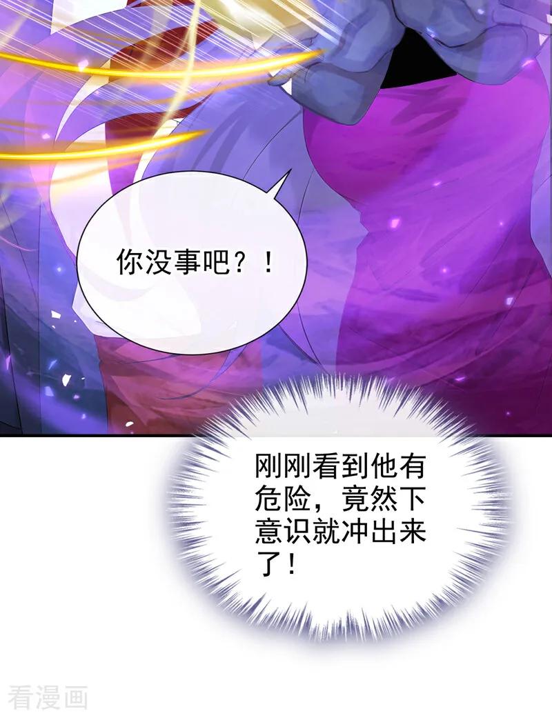 《快穿系统：反派大佬不好惹》第232话 你一直在演戏！ 第44页
