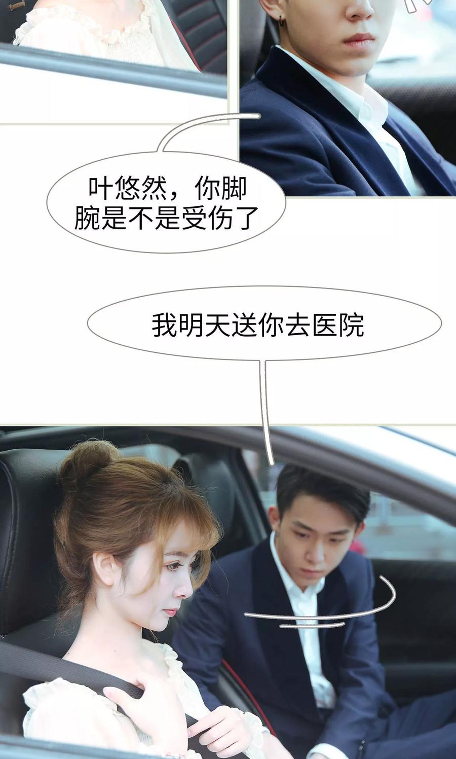 《薄情总裁的助理宠妻》第24话 第12页