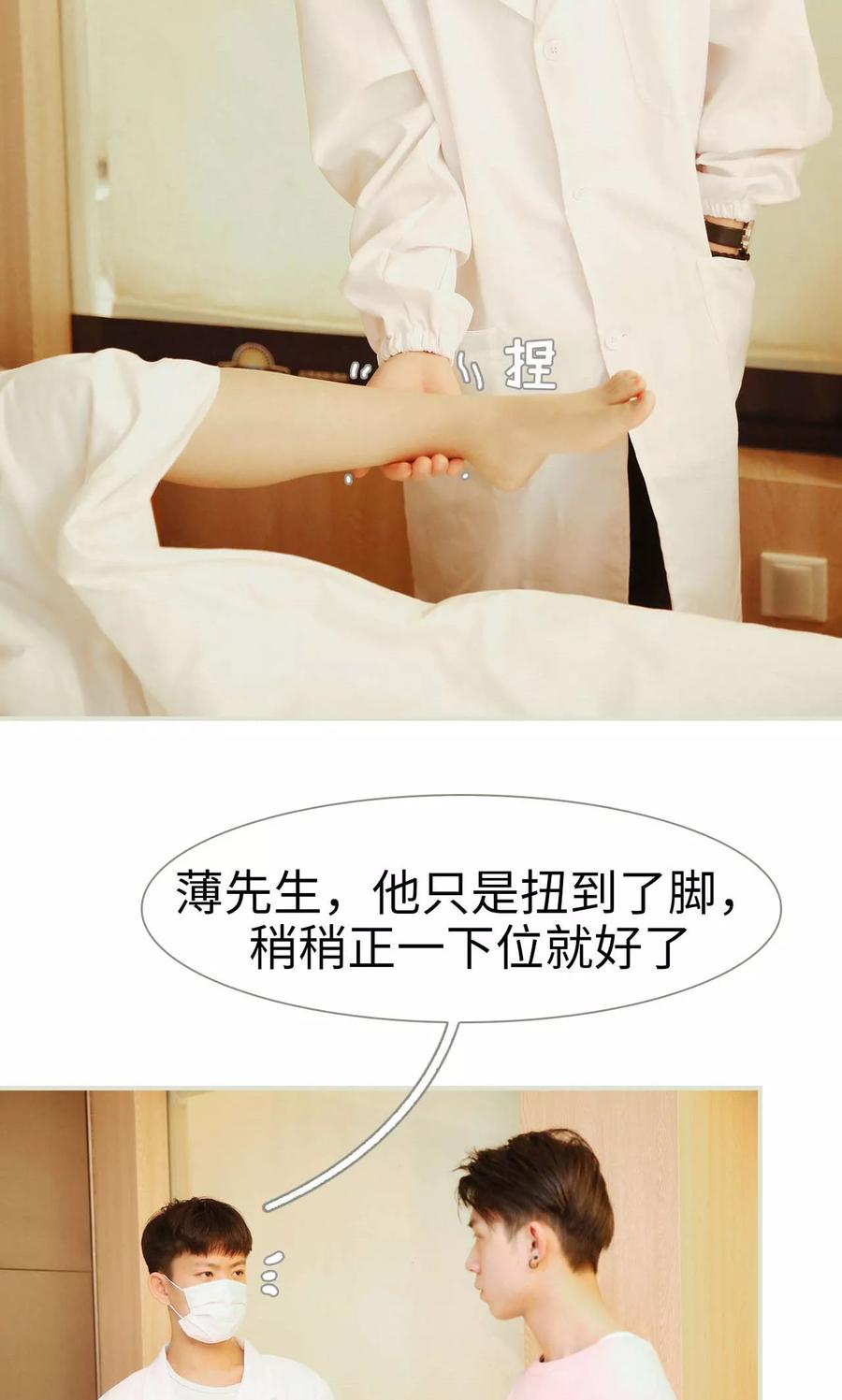 《薄情总裁的助理宠妻》第24话 第18页