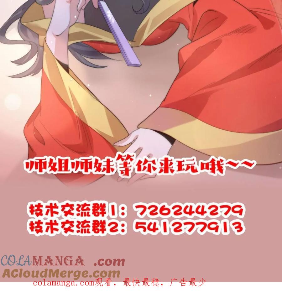 女徒弟个个想杀我 第241话 姬姓大王爷？死吧你 第61页