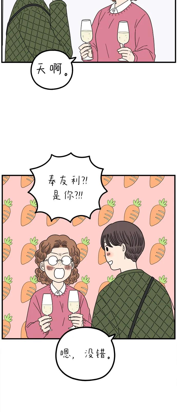《29岁的我们》[第245话] 从现在开始（上） 第56页
