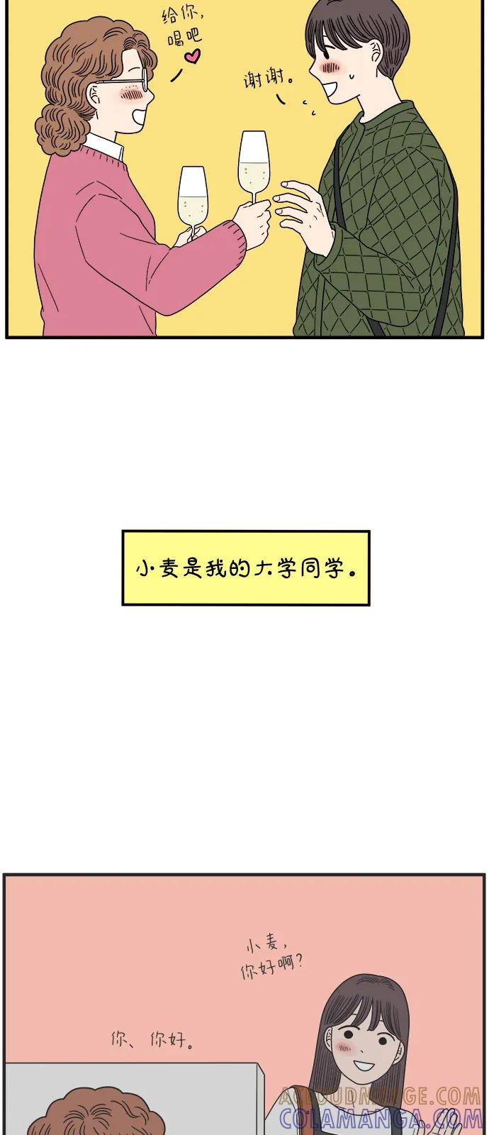 《29岁的我们》[第245话] 从现在开始（上） 第58页