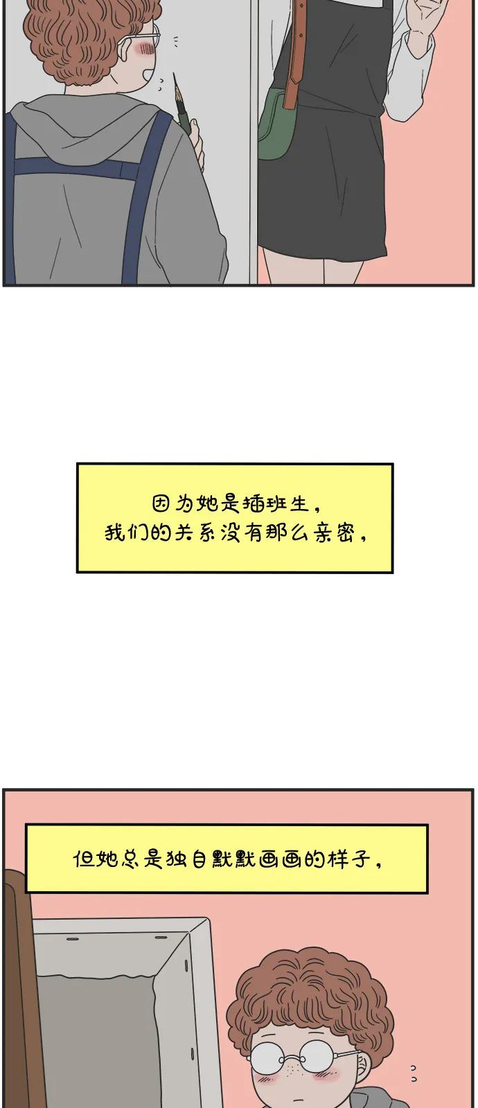 《29岁的我们》[第245话] 从现在开始（上） 第59页