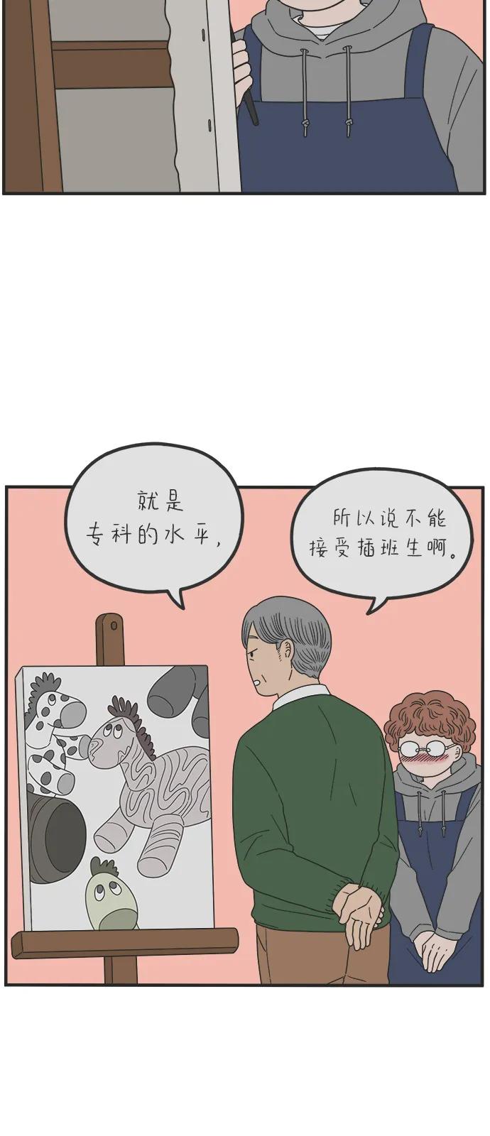 《29岁的我们》[第245话] 从现在开始（上） 第60页