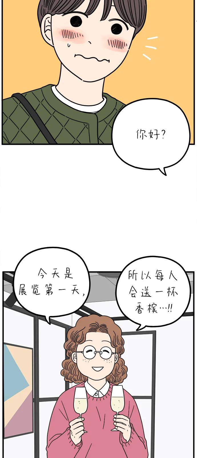 《29岁的我们》[第245话] 从现在开始（上） 第53页
