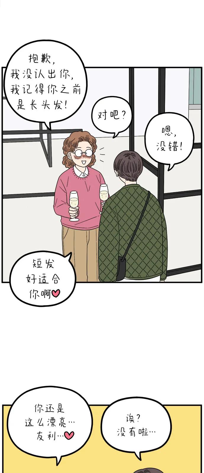 《29岁的我们》[第245话] 从现在开始（上） 第57页