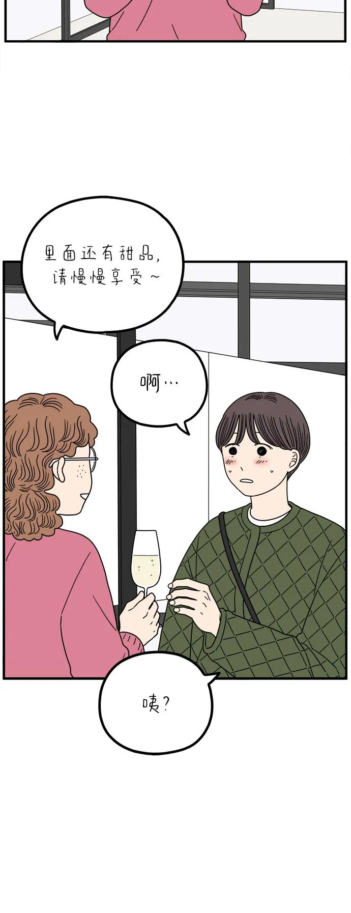 《29岁的我们》[第245话] 从现在开始（上） 第54页