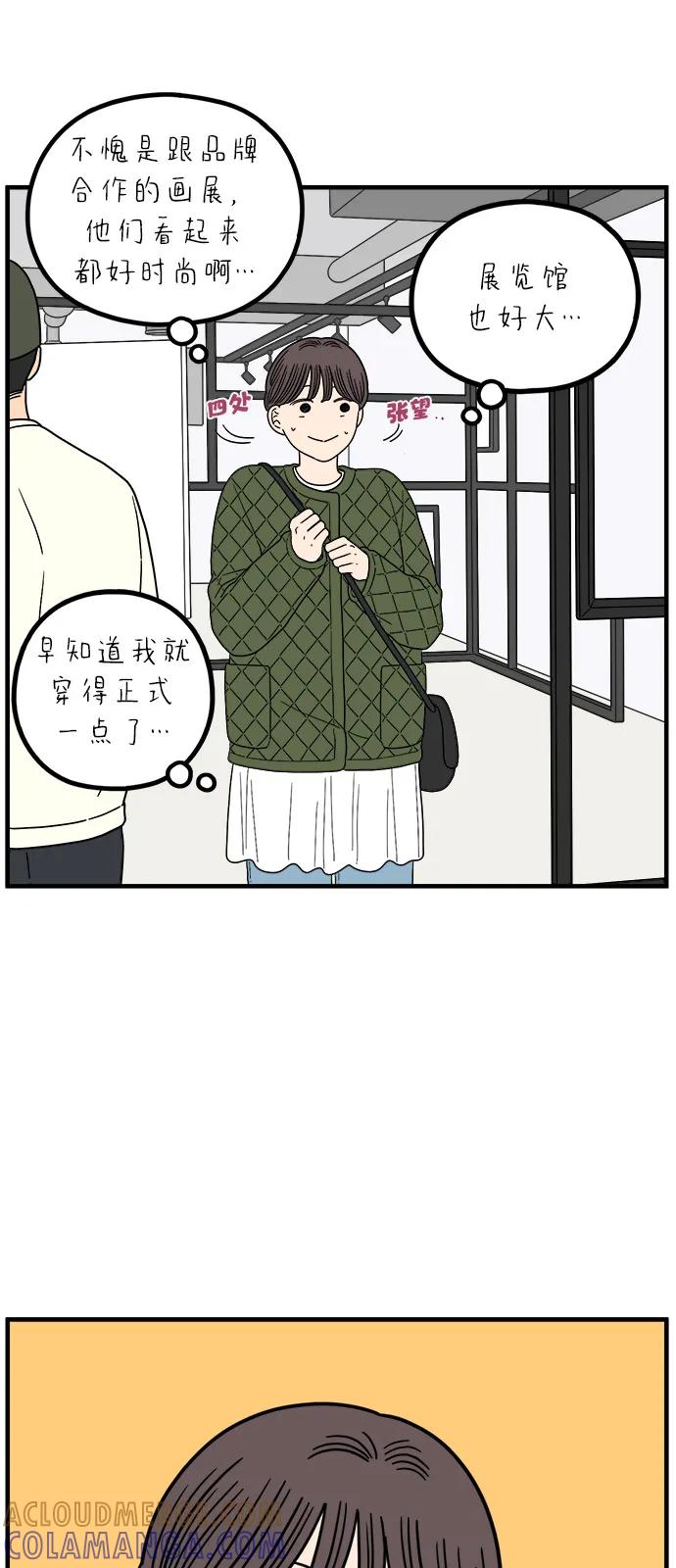 《29岁的我们》[第245话] 从现在开始（上） 第52页